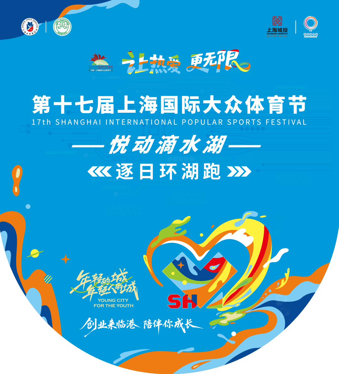 大众体育节透明底.png 大众体育节透明底.png